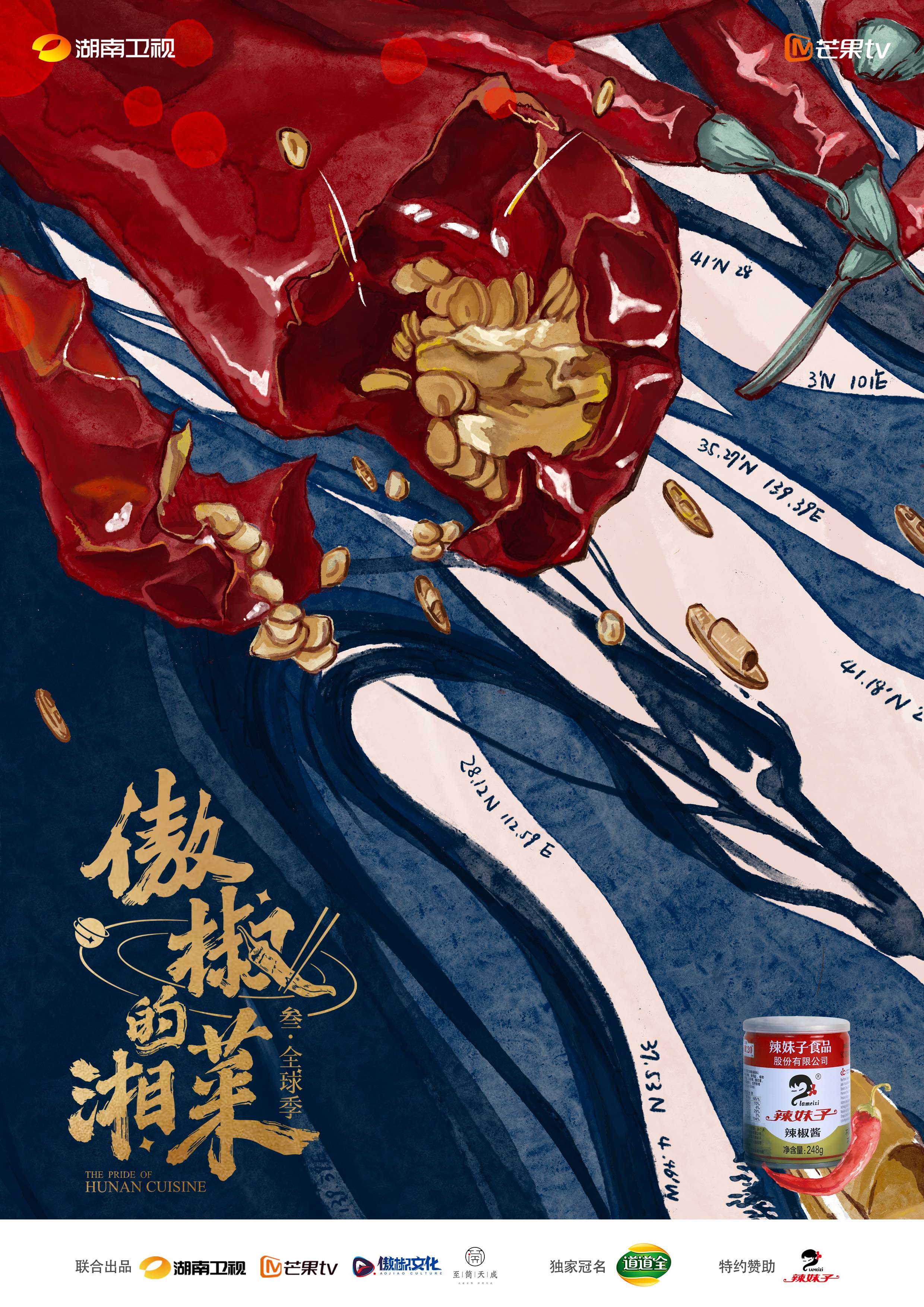 完美收官！辣妹子特約贊助《傲椒的湘菜》第三季，強(qiáng)化品牌C端觸達(dá)